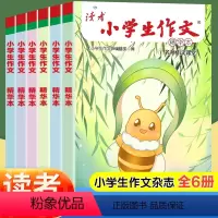 读者-小学生作文 [正版]读者小学生作文精华本 名师课堂教你轻松写出满分作文读者文摘6年级小学五年级四年级三年级作文书小
