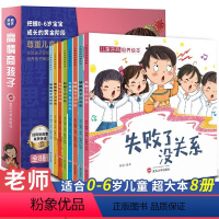 全套8册 儿童逆商绘本 [正版]逆商培养儿童绘本逆商情绪管理与性格培养绘本和挫折教育绘本0到3岁3–6岁儿童故事书幼儿绘