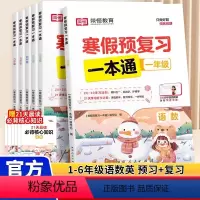 热卖寒假预复习一本通 小学一年级 [正版]寒假预复习一本通21天寒假打卡计划一二三四五六年级人教版寒假作业同步专项训