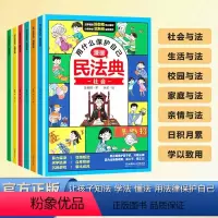 用什么保护自己:漫画民法典 6册 [正版]民法典2024年版漫画6册用什么保护自己 知法学法懂法 给孩子的法律启蒙书每天