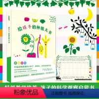 给孩子的种植大书 [正版]出版社直邮给孩子的种植大书 精装3-8周岁幼儿儿童专注力学习力感受力培养 四季科学观察启蒙少儿
