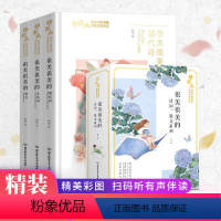 很美很美的诗词、散文系列(全3册) [正版]很美很美的诗词、散文系列全套3册 散文鉴赏 青少年散文选读诗词全集 古典文学