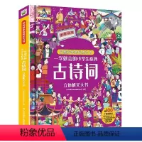 古诗词 [正版]一学就会的古诗词立体机关大书 儿童3D立体翻翻书早教启蒙益智儿童课外阅读趣味古诗词大全
