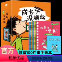 成长没烦恼10册 [正版]赠100件事手账本全10册 成长没烦恼 儿童情绪管理绘本成长故事书小学生一二三年级阅读课外书籍