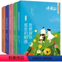 [全5册]读者青春阅读文丛 [正版]读者系列读者校园版 正青春阅读文丛全5册青春是一阵呼啸而过的风 我愿做你低处的阳光2