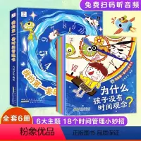 我的第一本时间管理书 [正版]我的第一套时间管理书全套6册漫画小学生时间管理儿童绘本帮助孩子养成惜时守时好习惯儿童情绪管
