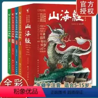 这才是孩子爱看的山海经(全4册) [正版] 这才是孩子爱看的山海经全套4册原著儿童版故事书籍中国民间神话故事图书 青少年