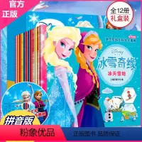 迪士尼故事书-全套12册 [正版]迪士尼幼儿科学大揭秘系列冰雪奇缘书籍全套12册注音版3-5-6岁宝宝漫画书幼儿园中班大