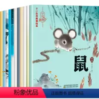 十二生肖故事-中国风 12册 [正版]十二生肖的故事绘本全12册 传统节日图画书 启蒙 幼儿园睡前故事书4-5-7岁宝宝