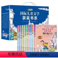 国际儿童文学获奖书系(10册) [正版]国际儿童文学获奖书系 礼盒珍藏版大奖文学全套10册小学生课外阅读书籍三四五六年级