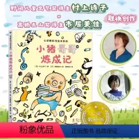 小猪哥哥炼成记 [正版]心灵教科书绘本系列:小猪哥哥炼成记 (鼓励孩子主动参与家庭事务,激发孩子的自主性,培养孩子的良好