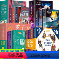 山海经+资治通鉴+莎士比亚+科学三书全13册 [正版]孩子读得懂的山海经 莎士比亚 资治通鉴 孩子读得懂的科学三书 全套