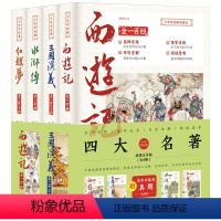 四大名著(初中高中版) [正版]四大名著原著全套4册少年学经典西游记水浒传红楼梦三国演义青少年珍藏版六七年级初高中小学生