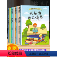 熊孩子励志成长记[全10册] [正版]熊孩子励志成长记我在为自己读书全套小学生阅读课外书籍一年级二年级三年级课外书阅读6