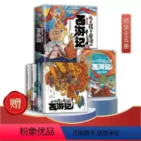 西游记 [正版]这才是孩子爱读的西游记5册套装欲知造化会元功须看稀有释厄转九九八十一难取经路回看师徒四人神仙随书附赠华美
