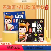 [扫码看动画]熊孩子早教儿歌(2册) [正版]看动画学儿歌 熊孩子早教儿歌200首注音版 读读童谣和儿歌幼儿早教书籍念儿