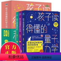 孩子读得懂的科学三书全3册 [正版]孩子读得懂的思维三书 数学思维+逻辑思维+哲学思维全套任选 彩图漫画版 幼儿童小学生