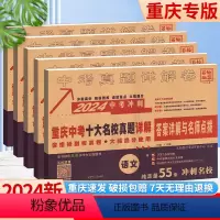 冲刺中考高分选?5本:语数英物化 九年级/初中三年级 [正版]重庆专版2024版重庆中考十大名校真题详解试卷语文数学英语