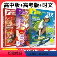 2024年5月英语街:高中版+高考版+时文 [正版]2024年5月英语街高中版3/4月高考版英语时文杂志中英双语美文