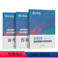 高中通用 英语阅读理解与完型填空 [正版]蝶变高中英语阅读理解和完型填空150篇阅读含七选五题型专项训练高中通用英语专项
