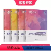 作文+文言文+现代文+语言文字 无规格 [正版]2024新版蝶变作文素材高考版 2023语文真题满分范文选 高中语文专项