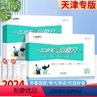 全套组合❤️12本[小复习+课时作业]语数英物政史 天津 八年级下 [正版]2024小复习英语数学语文物理历史政治人教外