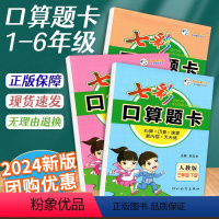 口算题卡(人教版) 六年级上 [正版]2024版七彩课堂口算题卡一年级二年级三四年级五六年级 人教版北师版小学数学天天练