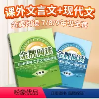 -----------------☺七年级任选☺----------------- 初中通用 [正版]金牌阅读七年级八九
