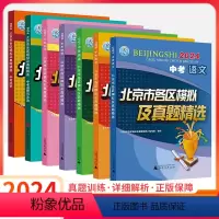 北京专版7本:语数英物化政史--当天发货 初中通用 [正版]2024新版北京中考地理生物北京市各区模拟及真题精选会考初二