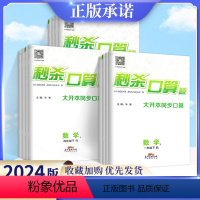 口算(人数)+写字课课练 一年级下 [正版]2024新口算题一三二四五六年级下册上册数学人教版北师大西师心算笔算