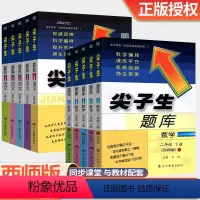 ⭐⭐2本更划算:语文(人教版)+数学(西师版) 四年级上 [正版]2024尖子生题库数学西师版一二年级三四五六年级上册下