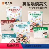 [1-6年级]英语晨读美文全套6册(含打卡记录本) 小学通用 [正版]英语晨读美文小学生读出好英语口语练习启蒙书有声同步