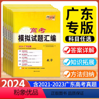 语文-2024高考适用 广东专版 [正版]广东专版2024新高考语文数学英语物理化学生物政治历史地理全国卷天利三十八套2