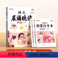 [1-6年级全3本]语文晨诵晚读 小学通用 [正版]2024新时光学小学生语文晨诵晚读一二三四五六年级下册每日晨读美文早