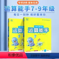 全套推荐4本:[数学]运算+语文默写+英语默写+英语听力:人教版 八年级上 [正版]运算能手七八九年级上册下中考初中数学