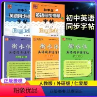 ——⭐人教版英语字帖衡水体⭐—— [正版]仁爱版衡水体英语字帖初中生七八九年级上册下册人教版外研临摹描红同步英文练字帖单