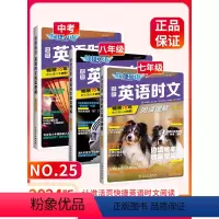[789年级]英语时文阅读理解26期 九年级/初中三年级 [正版]2024新版英语时文阅读七年级八年级九年级中考上册下册