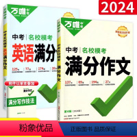 [⭐满分作文⭐]语文+英语 2本 初中通用 [正版]2024英语满分作文初中版英语作文模板素材高分范文精选七八九年级专项