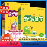 提优能手:人教版 五年级下 [正版]2024春默写能手计算能手一三二四五六年级上册下册同步训练小学练习册作业本口算心算速
