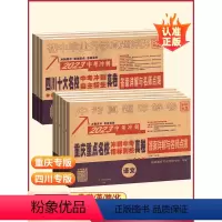 理科♥3本:数学+物理+化学 四川省 [正版]2024重庆四川重点十大名校冲刺中考语文数学英语物理化学真题卷百校联盟