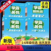 暑假提升?一套就够!4本[语文+数学] 小学三年级 [正版]2024新经纶学典学霸的暑假衔接小学一升二升三升四升五升六年