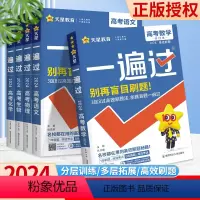 2024版[高考一遍过] 全套⭐9本:语数英物化生政史地 [正版]2024版一遍过高考语文数学英语物理化学生物政治历史地