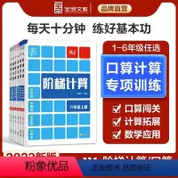 阶梯计算[人教版] 一年级下 [正版]2024新全品阶梯口算计算数学思维训练小学一二三四五六年级下册上册 北师版人教版苏