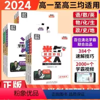 全套9本 全国通用 [正版]2024学魁榜解题妙招高中数学物理化学生物政治历史地理高考必刷题知识点智能科技教辅高考总复习