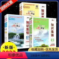 [优惠]小学语数英3本套装 小学升初中 [正版]小学语文知识集锦四川专版知识大集结培优宝典让孩子从此爱上语文小学生四