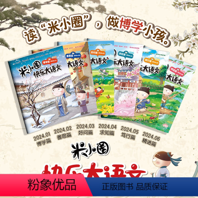 米小圈快乐大语文 [正版]快乐大语文一三二四年级全套全套儿童漫画书小学生课外阅读书籍3上学记三年级阅读课外书非必读儿童读