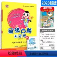 六上+六下(人教版) 小学六年级 [正版]星级口算天天练六年级上册人教版小学数学同步训练练习册作业本荣德基口算题卡速算计