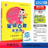 [正版]星级口算天天练三年级上册西师版小学数学同步训练练习册作业本荣德基口算大通关速算计算心算巧算运算应用题卡思维训练