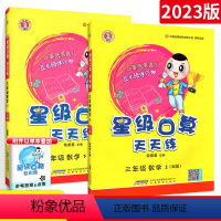 三上+三下(人教版) 小学三年级 [正版]星级口算天天练三年级上册人教版小学数学同步训练练习册作业本荣德基大通关题卡速算