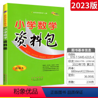 小学数学 小学通用 [正版]小学资料包语文数学英语资料包全套3本68所教科所资料包基础知识手册小升初总复习6年级六年级小